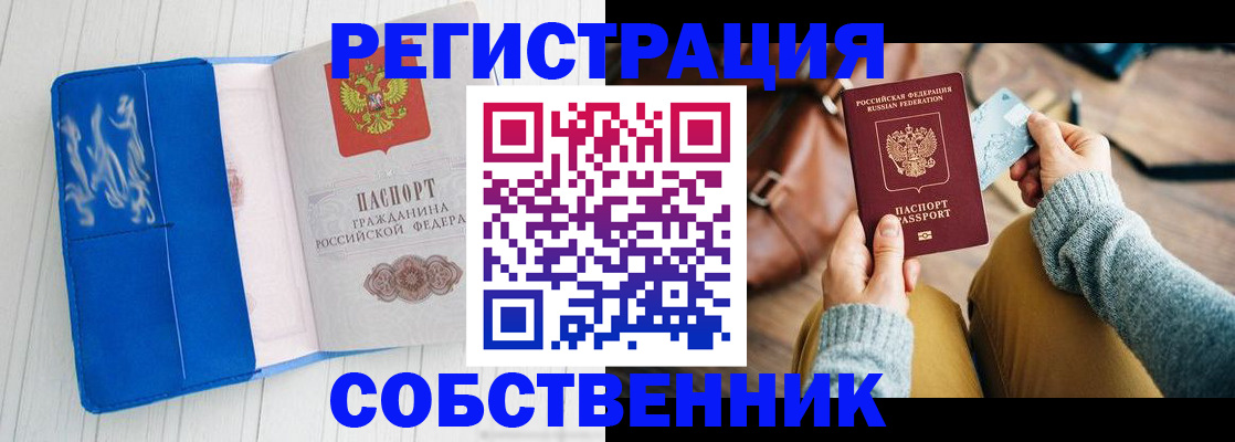 временная регистрация надежно в Фрязино