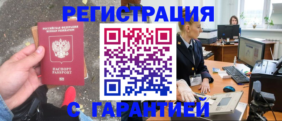 прописка штамп в Фрязино