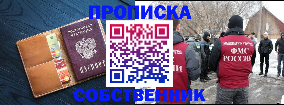 временная регистрация для всех в Фрязино